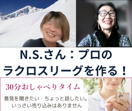 女将とおしゃべりタイム　N.S.さん