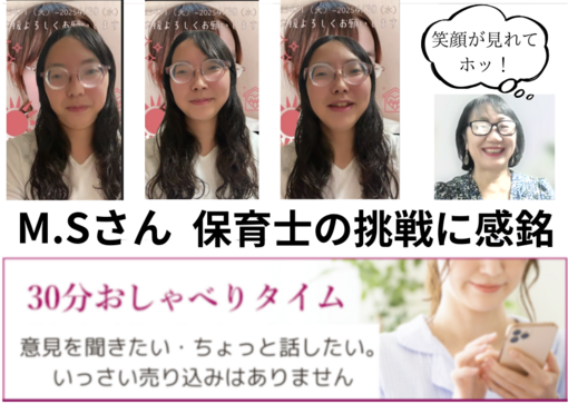 女将とおしゃべり　M.S.さん　保育士の挑戦