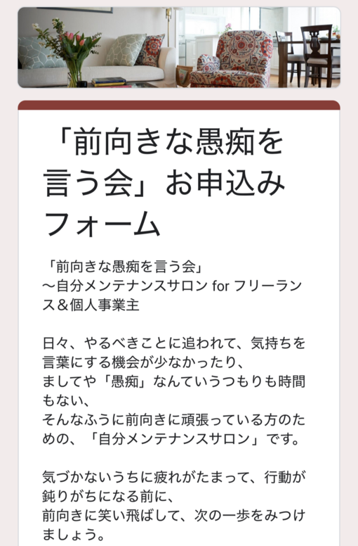 前向きな愚痴を聞く会