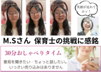 女将とおしゃべり　M.S.さん　保育士の挑戦
